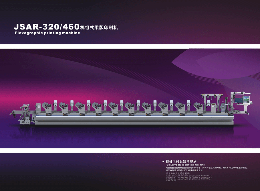 全輪轉(zhuǎn)柔版320/460